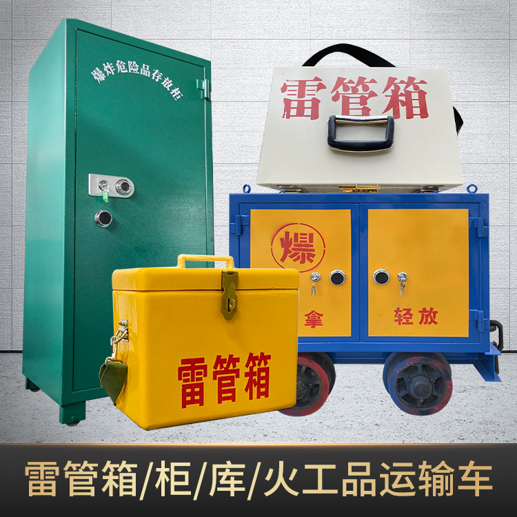 公坡镇危险品存放柜使用注意事项全解析