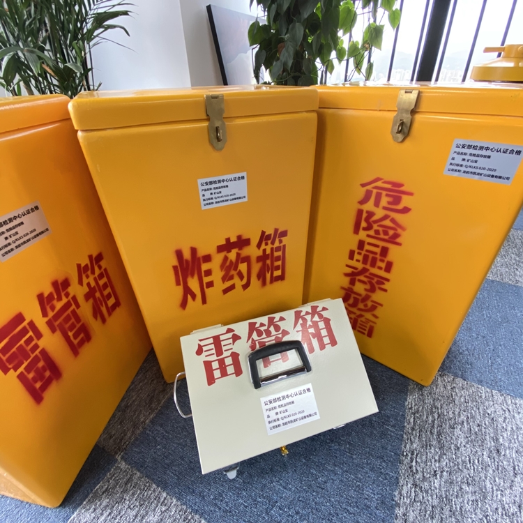 公坡镇火工品存放箱 手提式雷管炸药箱的材质特性与标准规格解析