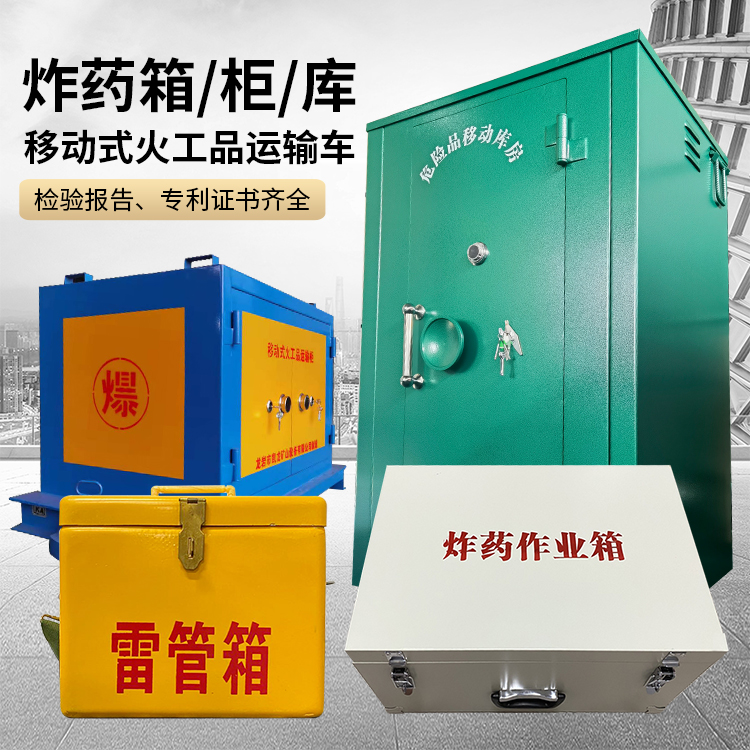 公坡镇易爆品存放柜 炸药柜 凯龙火工品存放柜型号解析与核心功能